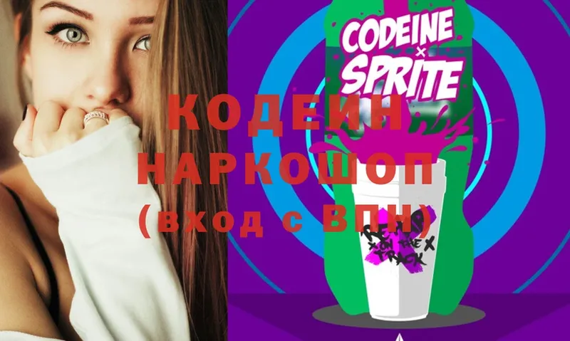 Codein Purple Drank  купить  цена  Рыльск 